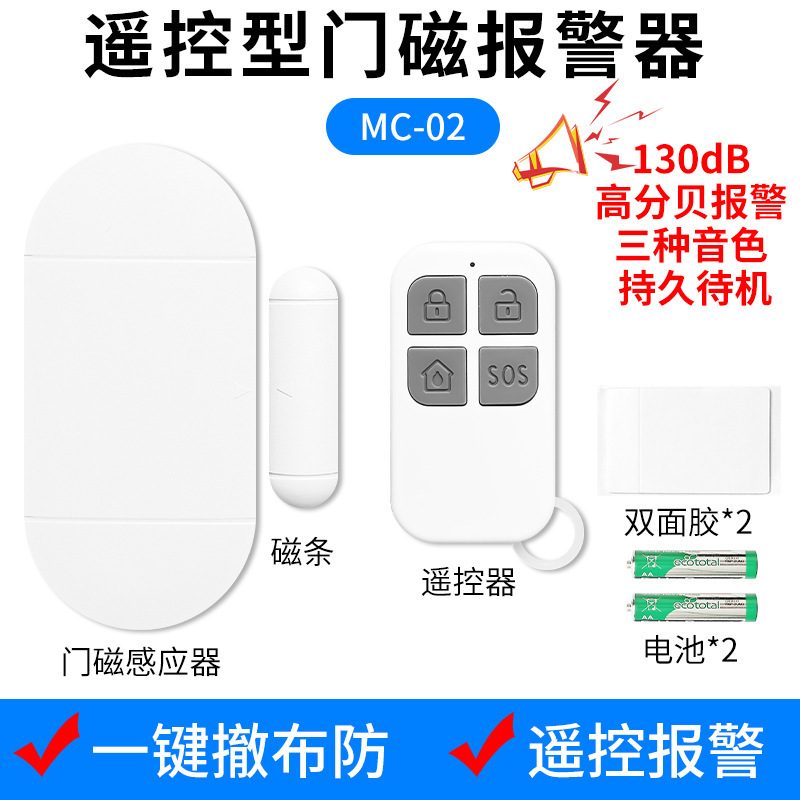 ドア磁気防犯警報器家庭用入戸ドア防犯窓冷蔵庫スマートフォン開閉扉リマインダー|undefined