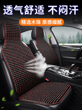 夏季防晒烫汽车坐垫木珠冰丝凉垫通风石珠子座套全包围座椅套