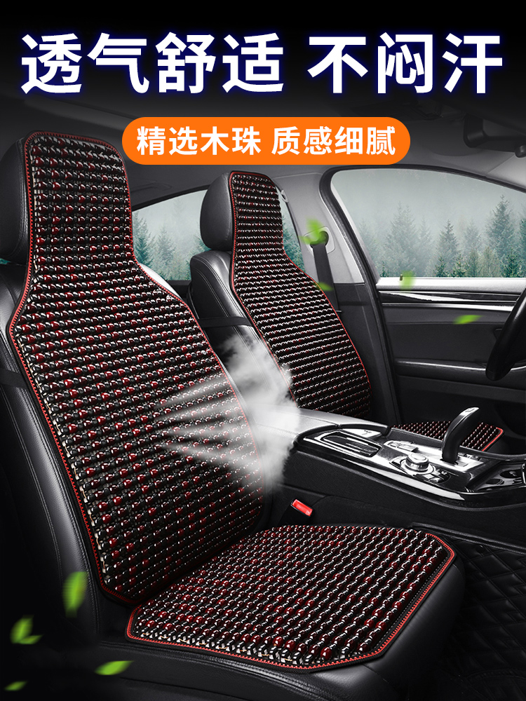 夏季防晒烫汽车坐垫木珠冰丝凉垫通风石珠子座套全包围座椅套
