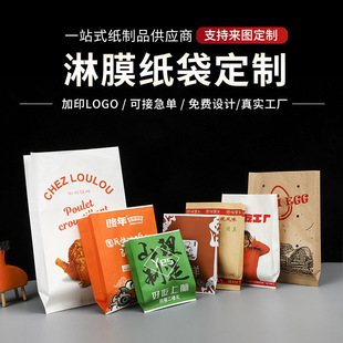 Coated Paper Bag, Chicken Legs, Wings, French Fries, Hand Cakes, Snacks, Oil-Proof Paper Bag, Disposable Take-Out Bag, Custom-Made