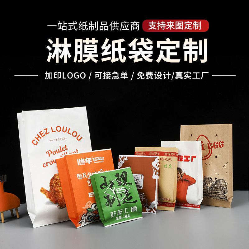淋膜纸袋子鸡腿鸡翅薯条手抓饼小吃防油纸袋一次性外卖打包袋定做