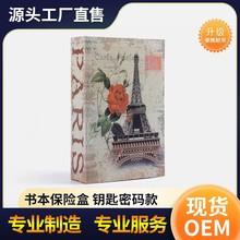 巴黎铁塔仿真书本保险箱带密码锁铁盒收纳盒创意置物盒存钱保密盒