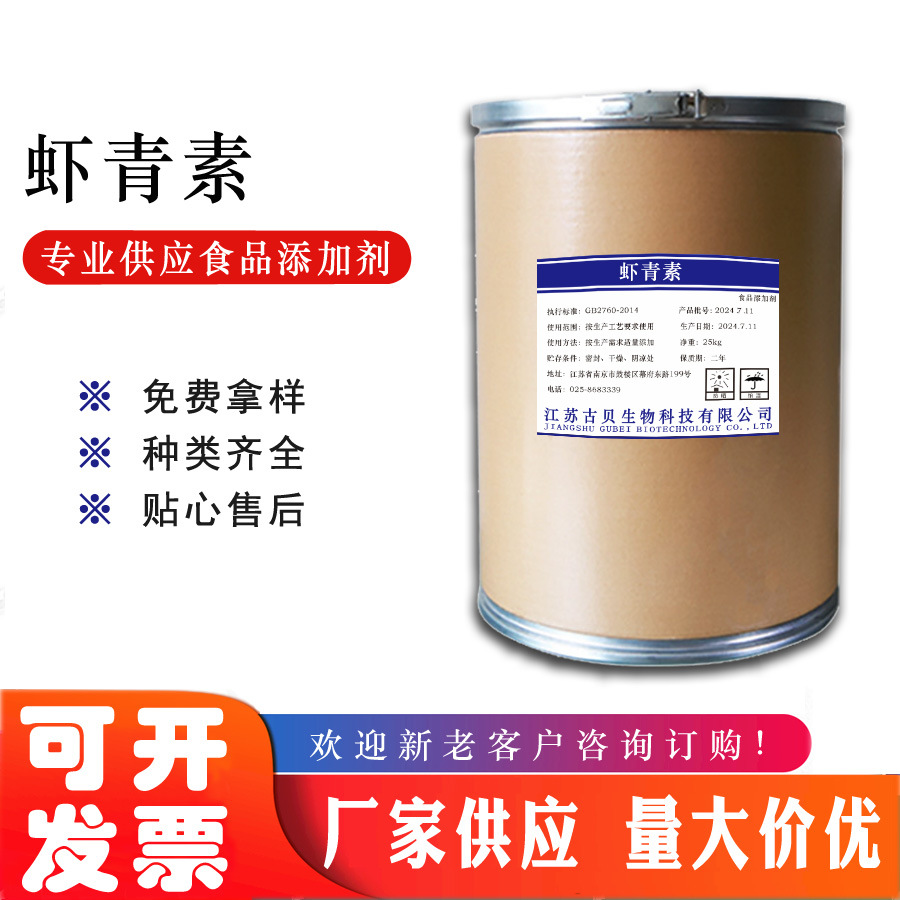 现货供应 虾青素1%