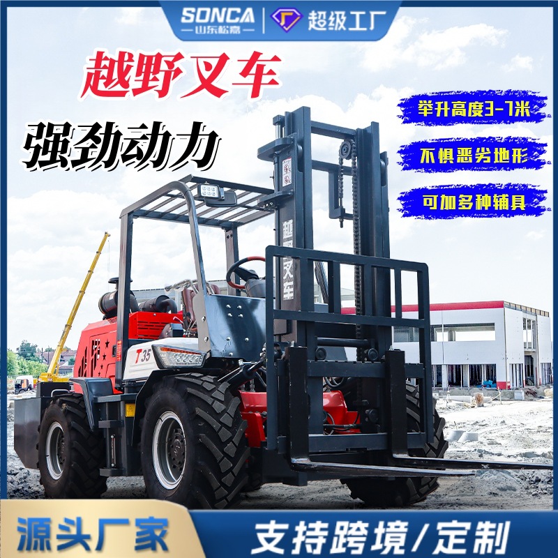 越野叉车四驱3吨柴油叉车5吨6吨升降多功能四轮工地液压装卸车