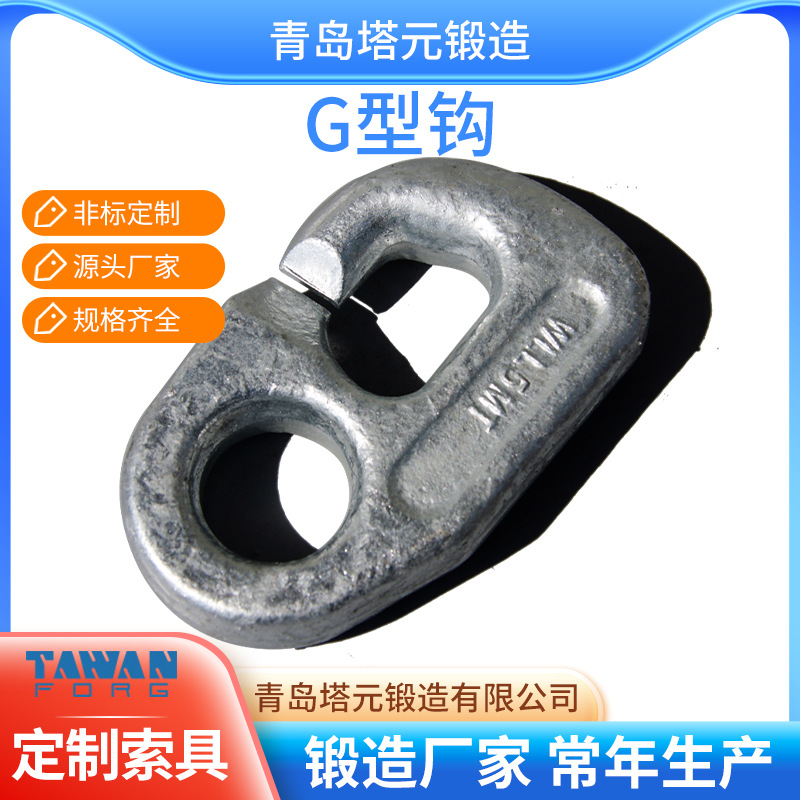厂家直供渔业索具批发合金钢锻造DV钩 山东青岛锻造G型钩吊钩索具