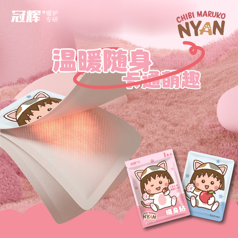 冠辉正版樱桃小丸子暖身贴自发热热敷宫暖贴保暖防寒护腰暖宝宝贴|undefined