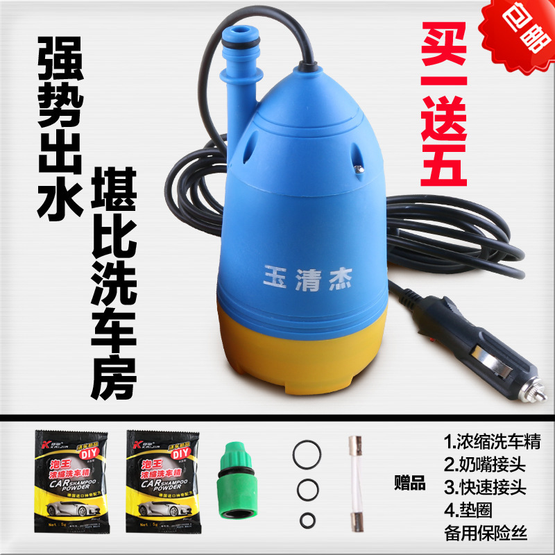 12V Car Wash Machine Electric Water Pump Portable Car Wash 220V Household Car Brush Pump High Pressure Water Gun