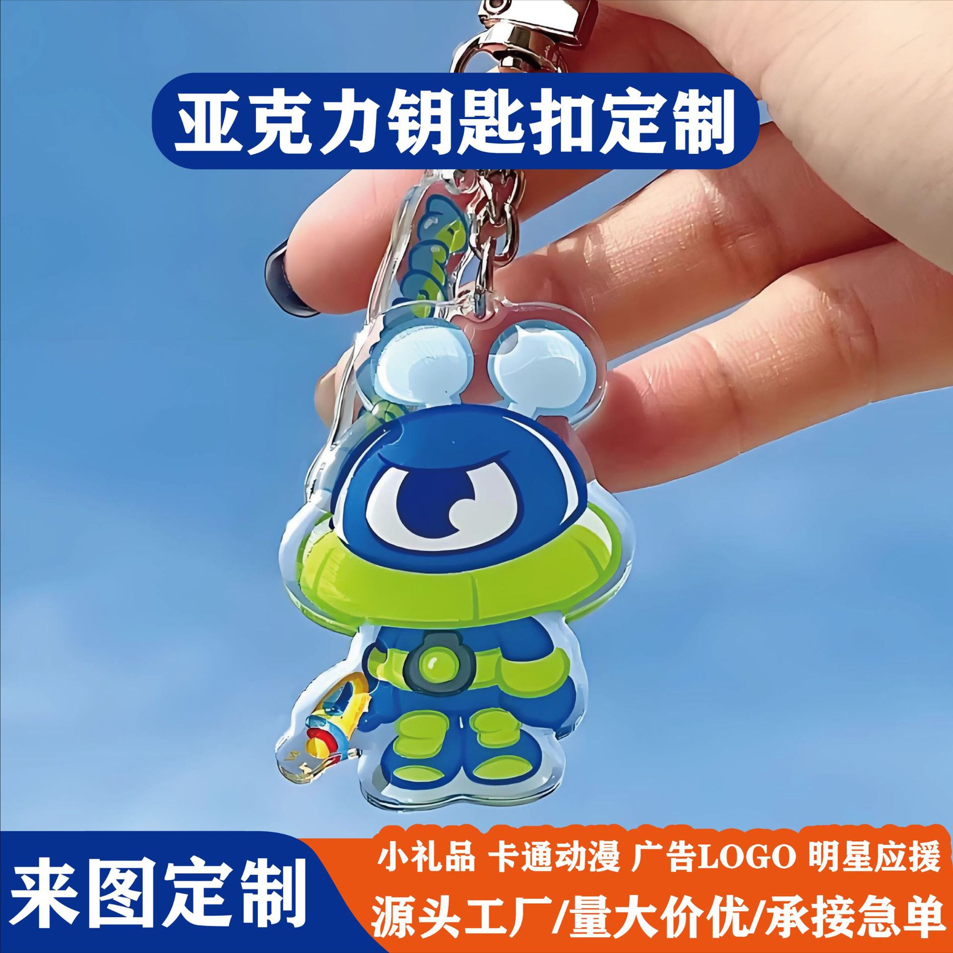 亚克力钥匙扣定制来图个性钥匙链创意卡通挂件动漫挂饰情侣钥匙圈