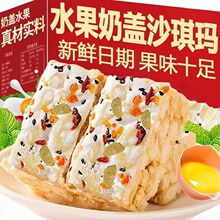 水果奶盖沙琪玛代餐营养解馋前台零食年货特惠整箱批发奶香小零食