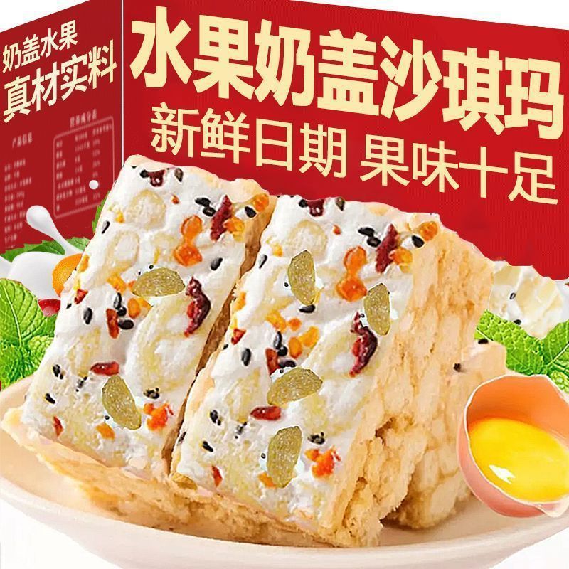 Fruity Milk-Flavored Shaqima Meal Replacement Snack, Nutritious and Satisfying, Front Desk Snacks, New Year Special Offer, Whole Box Wholesale, Milky Snacks