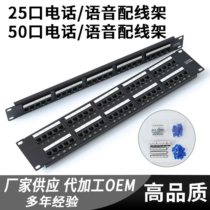 100 to 110 jumper rack 25 telephone distribution rack 50 unshielded wire network voice 1U19 inches 100 to 110 jumper rack 25 telephone distribution rack 50 unshielded wire network voice 1U19 inches