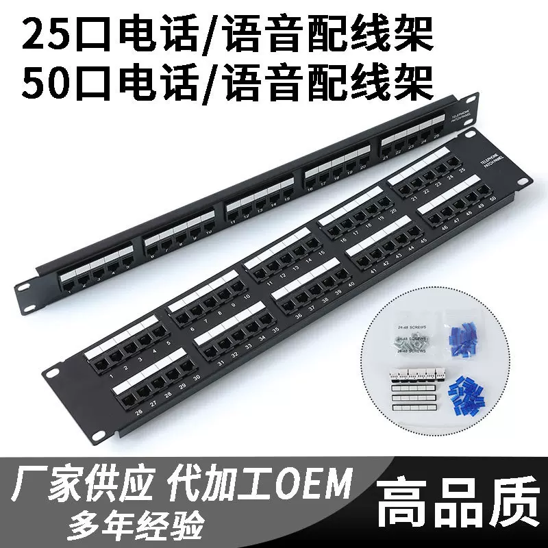 100对110跳线架 25口电话配线架 50口非屏蔽打线网络语音1U19英寸