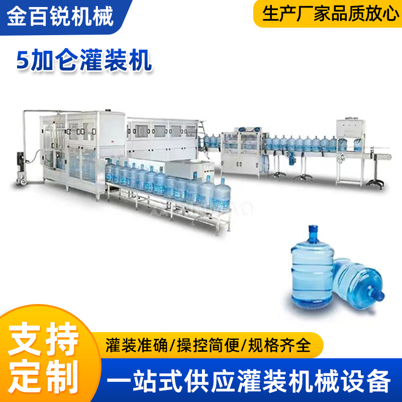 定制矿泉水灌装 一体机5加仑桶装水灌装机立体式机械纯净水灌装机