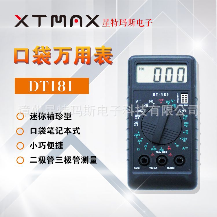 DT181 数字万用表 迷你超薄型 袖珍式 口袋式万能表