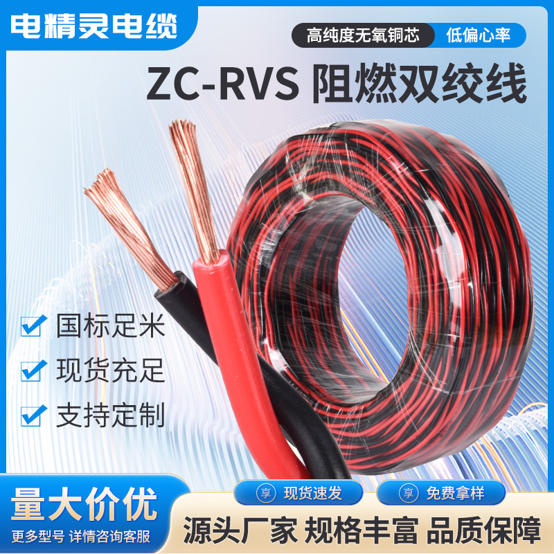 纯铜国标ZC-RVS消防线2芯双绞双胶线花线广播线阻燃绝缘耐火厂家