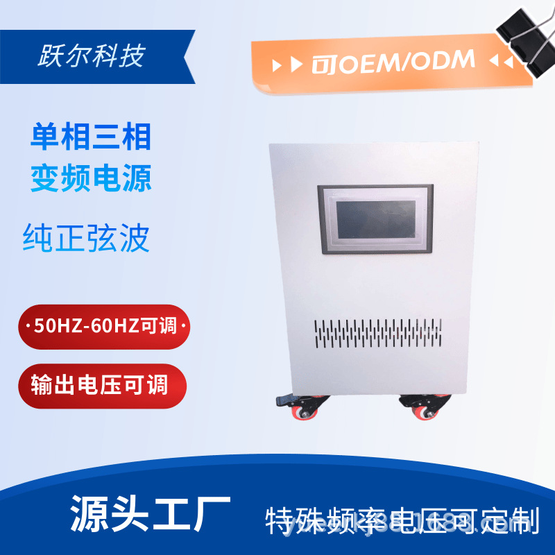 变频变压器380V50hz转60hz220V110V440V480V60hz可调压变频电源