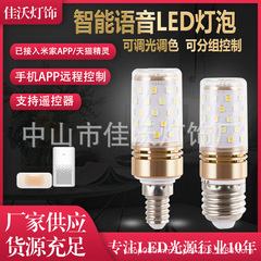 インテリジェント音声LED電球はMijiaアプリと連携しており、Tmall Elf電球はXiaoaiの音声コントロールをサポートしています。