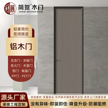极简铝木门复合卧室门无边框窄边框隐形铝木门源头厂家制作生态门