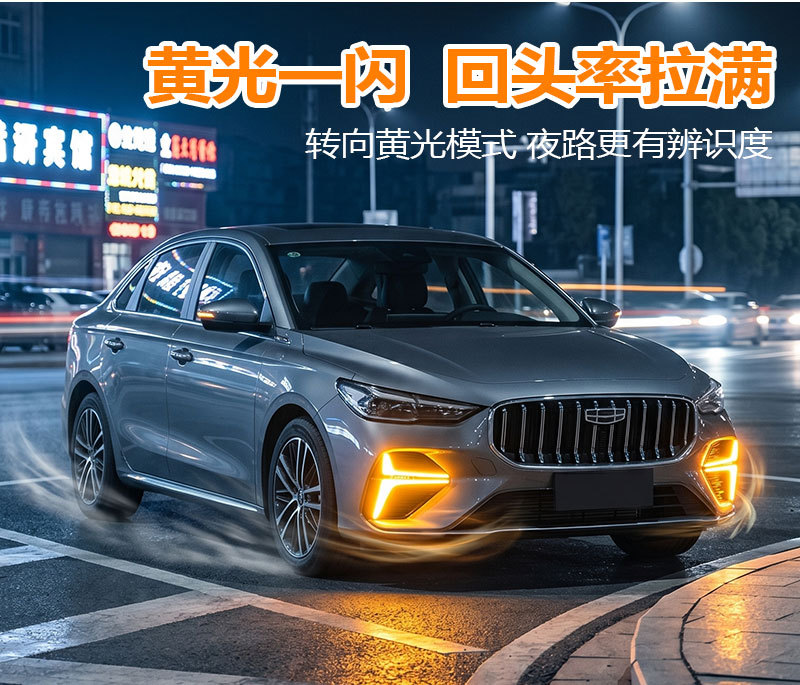 Suitable for 26 Models of the Fifth-Generation New Emgrand, Led Daytime Running Lights Modification, Dedicated Front Bumper Lights, Fog Lights