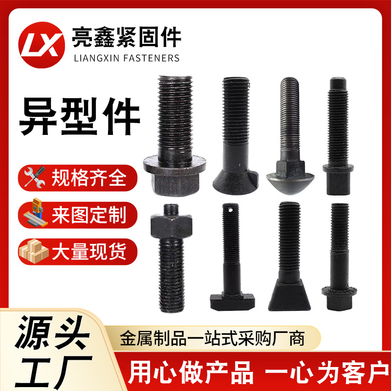 数控车床异型件异形螺栓冷镦热打异型螺丝紧固件非标螺母