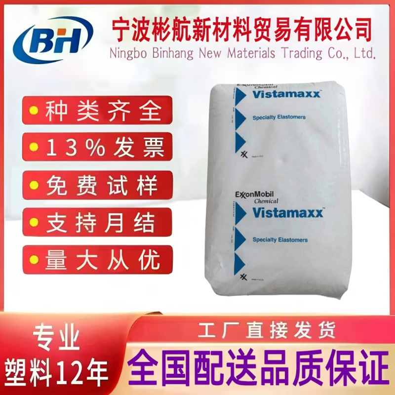 High Toughness Poe Exxon 6102 6202 Extrusion Blow Molding Toughened Transparent Film Packaging Foaming Cable Material High Toughness Poe Exxon 6102 6202 Extrusion Blow Molding Toughened Transparent Film Packaging Foaming Cable Material