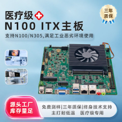 研越N100 N305工控主板一体机mini工业主板超低温医疗迷你ITX主板