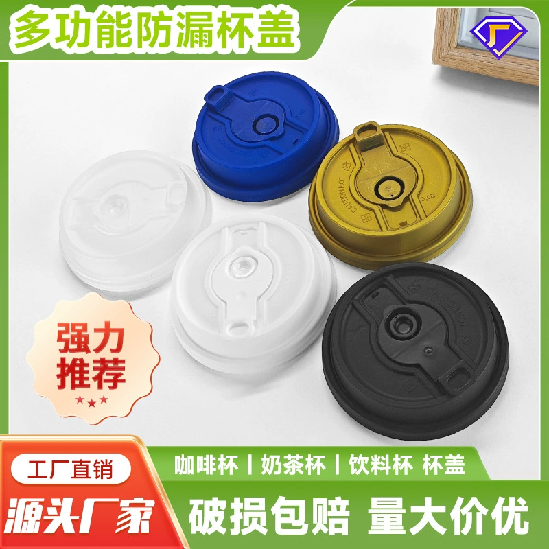 Одноразовая Крышка для чашки для чая с молоком 90-калибра, крышка для чашки для сока, утолщенная раздельная Герметичная крышка на вынос, Упаковочная крышка