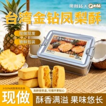 51%真果肉】台湾金钻凤梨酥食品级铁盒装伴手礼台湾风味传统糕点