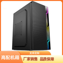 电脑机箱办公游戏设计学习可搭配RGB灯条小板通用包邮主机箱