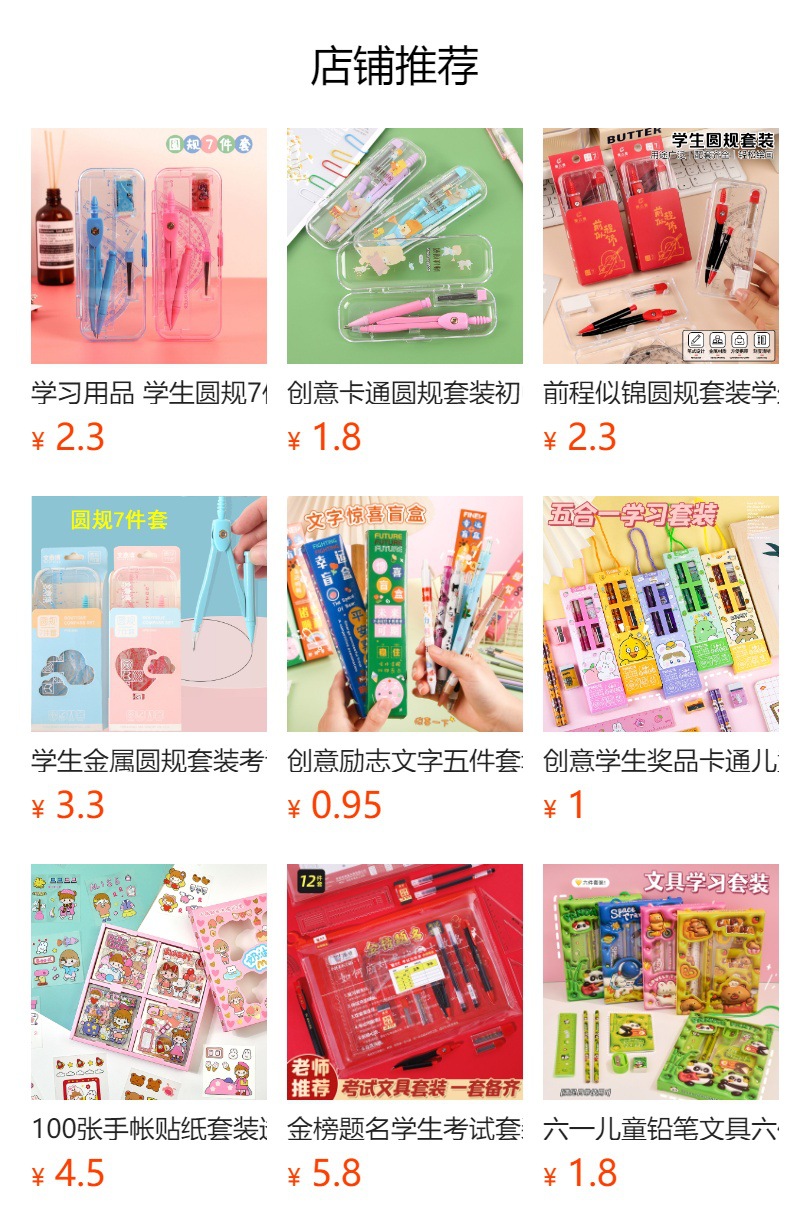 预览状态下无法点击,发布后,可点击跳转到对应的商品页面