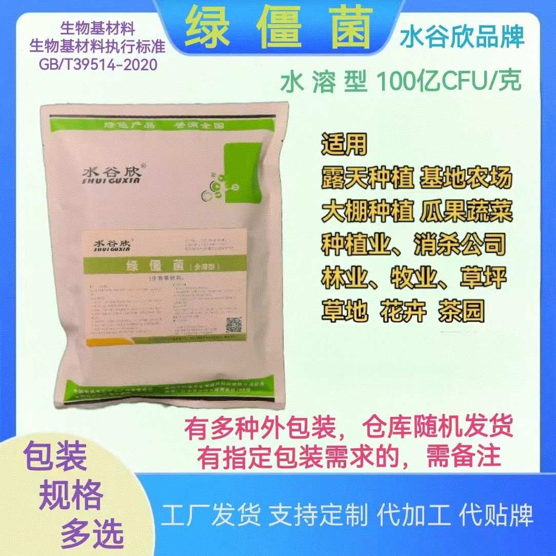 Водорастворимые виды триходерм: триходерма харзия, триходерма вирисцентис, общие биологические материалы для сельского хозяйства, фруктоводства и овощеводства, лесного хозяйства и животноводства.