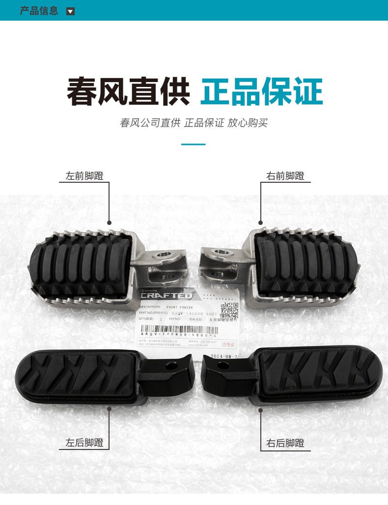 Original Genuine 450Mt Cf400-8-8A Foot Pedal Combination 800Mtx Footrest Pedal Accessories