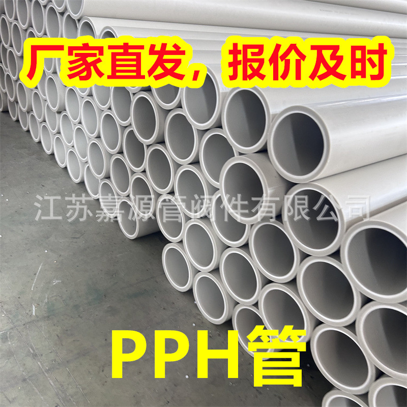 国标正品pph管灰色pph化工管道耐酸碱管塑料排污排水管防腐工业管
