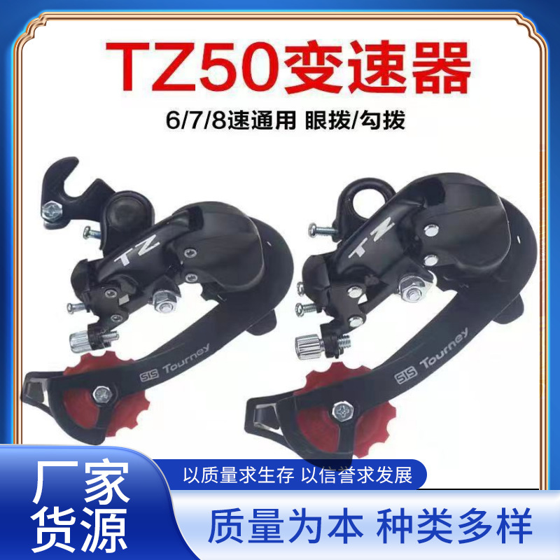Mountain bike TZ50 rear dial accessories rear derailleur/mountain bike rear transmission/rear dial dial hook