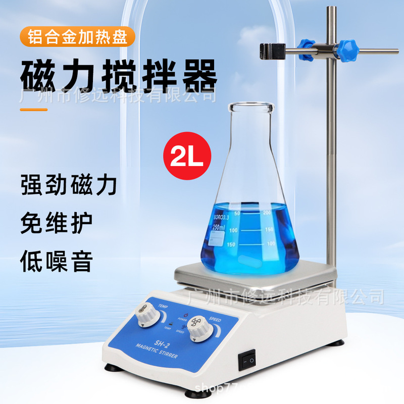 SH-2加熱磁気ミキサー実験室薬水試薬加熱攪拌小型加熱磁気ミキサー|undefined
