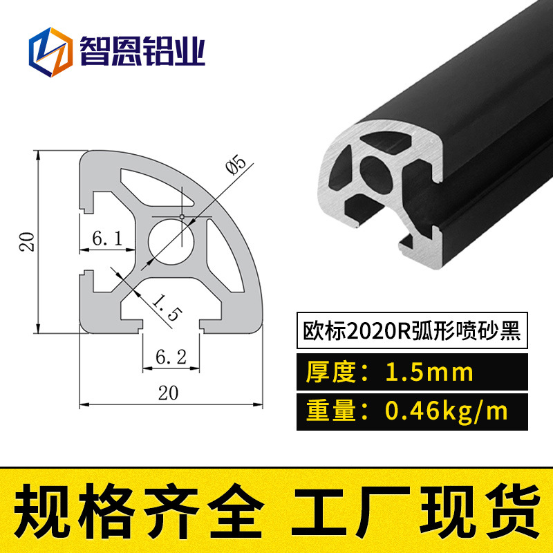 유럽 ​​표준 2020R 아크 샌드블라스팅 블랙