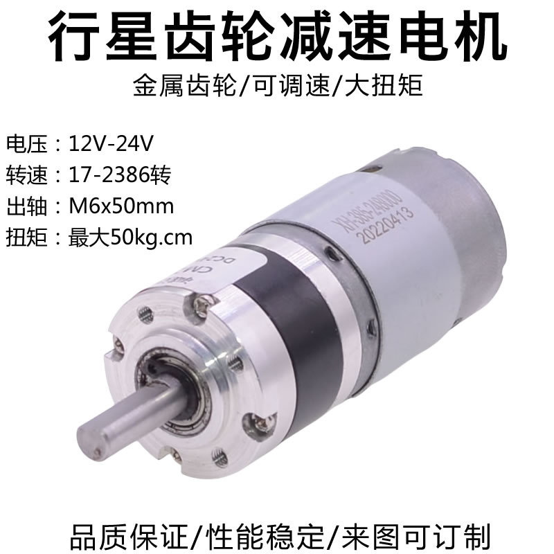 28-385行星齿轮减速马达12V24v大扭矩可调速低噪音全金属齿轮电机