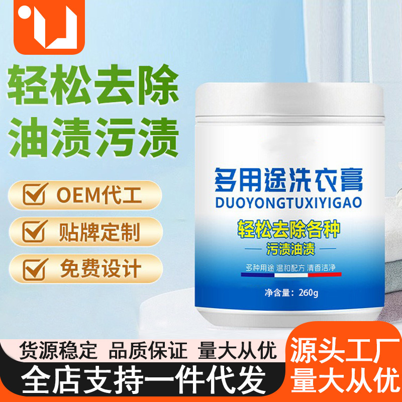 新款多用途洗衣膏白色衣服清洗去污衣物鞋子小白鞋白衣地板泡洗油|undefined