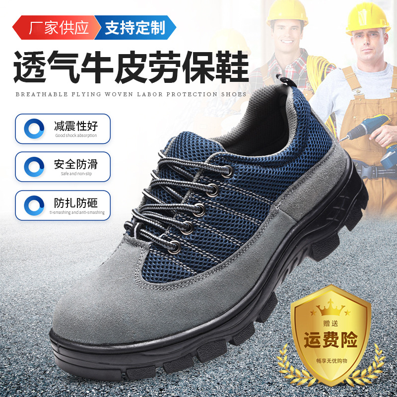 四季款钢头钢底安全鞋男士透气工作鞋亚马逊跨境货源劳保鞋