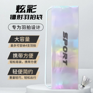 Colorful Laser Badminton Racket Bag, High-Looking and Trendy New Racket Storage Bag, Protective Portable Waterproof Racket Cover