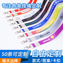 证件挂绳定制热转印logo印刷学生证挂脖绳企业展会工作证挂绳定制