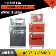 ZYHC-20 30烘干保温箱自控远红外烘干炉保温箱 电焊条焊剂烘干箱