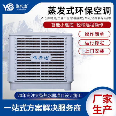 Evaporative environmental protection air conditioner Industry commercial energy conservation Factory building fast cooling Air-conditioning fan improve air circulation cooling Air cooler