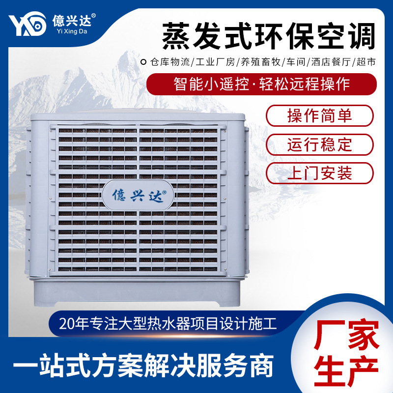 Evaporative environmental protection air conditioner Industry commercial energy conservation Factory building fast cooling Air-conditioning fan improve air circulation cooling Air cooler