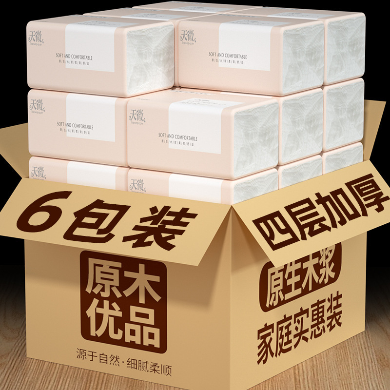 【新人专享】6包300张家用抽纸一次性加厚卫生纸抽取式大比价