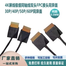 4K�����O��ͬ�S���p�^FPC���^40Pͬ����EDP����0.5MM�g��P���