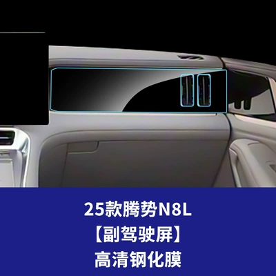Film Supplies Wholesale, Car interior film - 25-models-of-denza-n8l-passenger-screen-high-definition-tempered-film