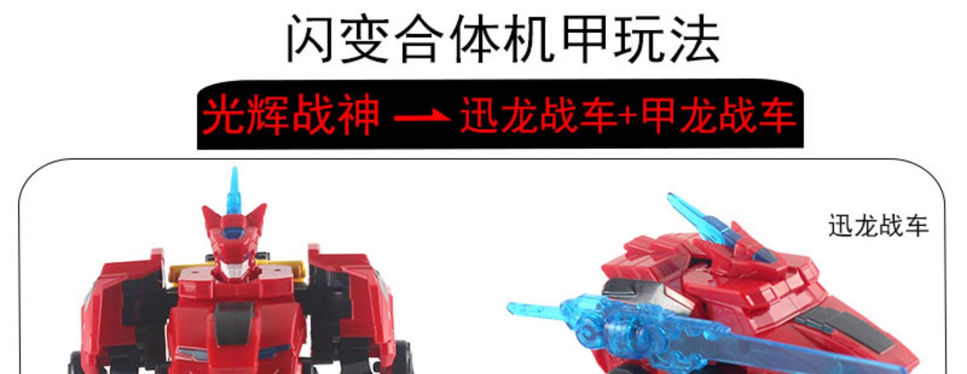 Quantum Team Qiang Long Zhan Shen Mo Feng Zhan Hun Jiang Long Fusion Robot Lei Bao Chao Yin Guang Po Kong Man Gift undefined
