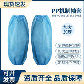 厂家现货一次性PP机制袖套 蓝色无纺布袖套防尘隔离100个/包
