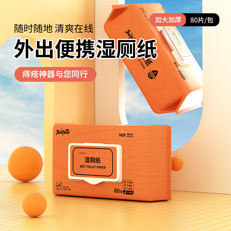 湿厕纸家用可冲超划算湿巾纸擦屁屁加厚加大80抽清洁护理湿厕纸|undefined